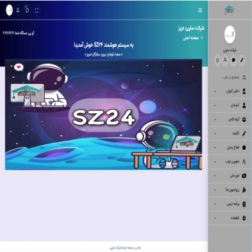 طراحی سایت سیستم مدیریت مدارس SZ24